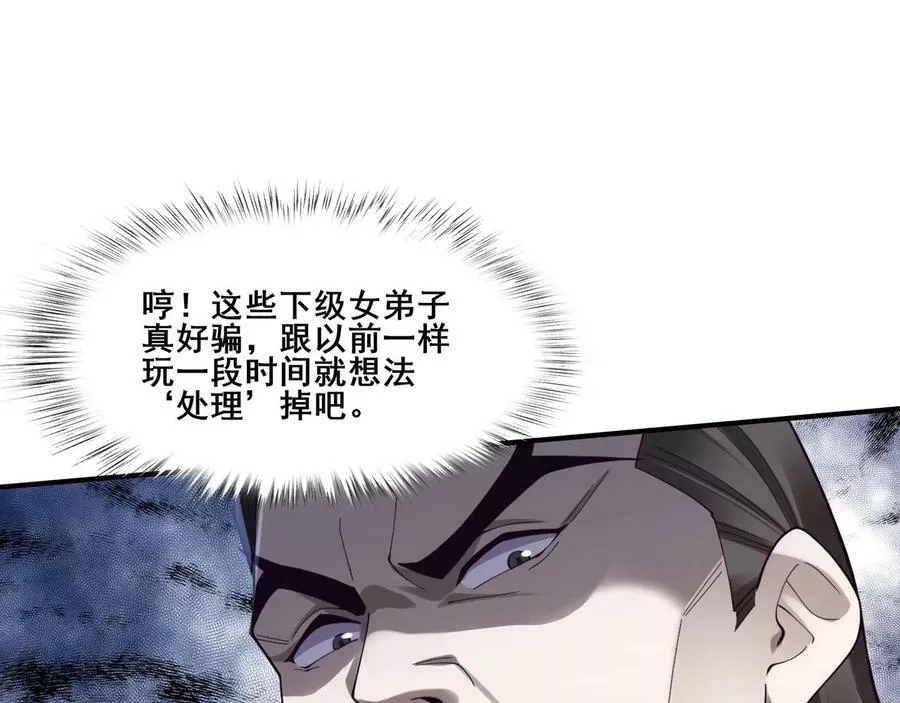 从渡劫开始,第32话 英雄救美,第84张
